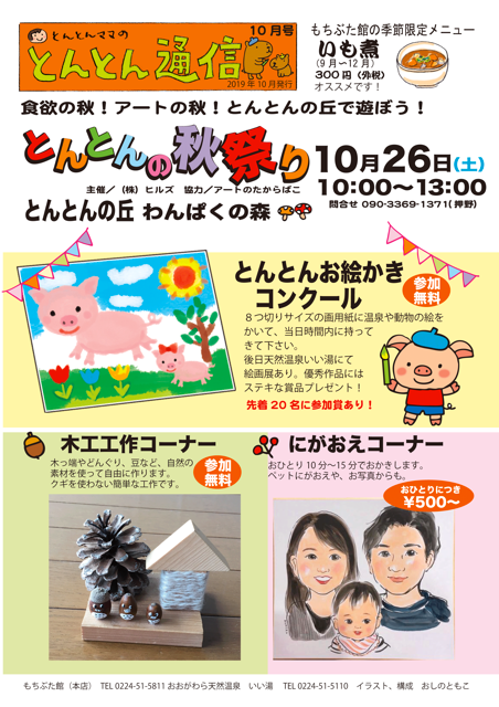 とんとんの秋祭り 開催のご案内 おおがわら天然温泉 いい湯 日帰り温泉施設