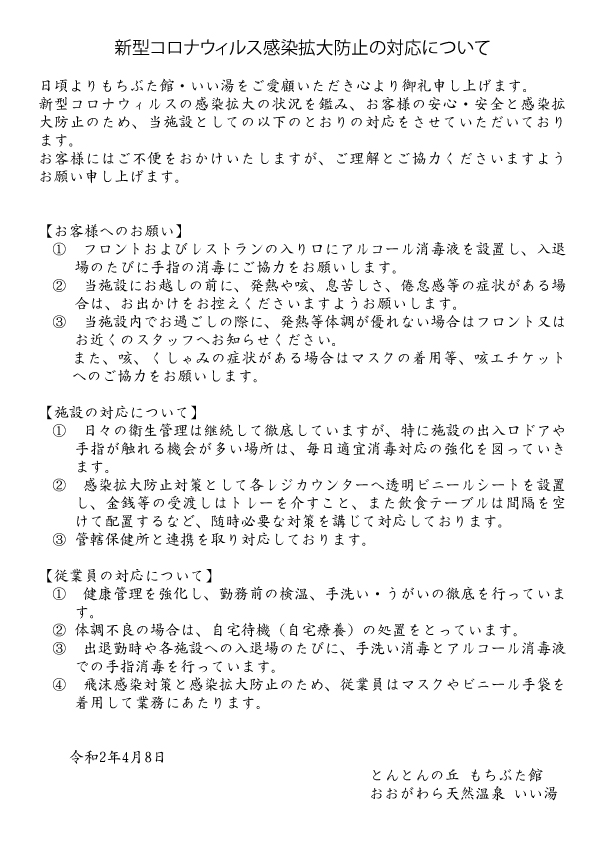 ショック 退場 コロナ